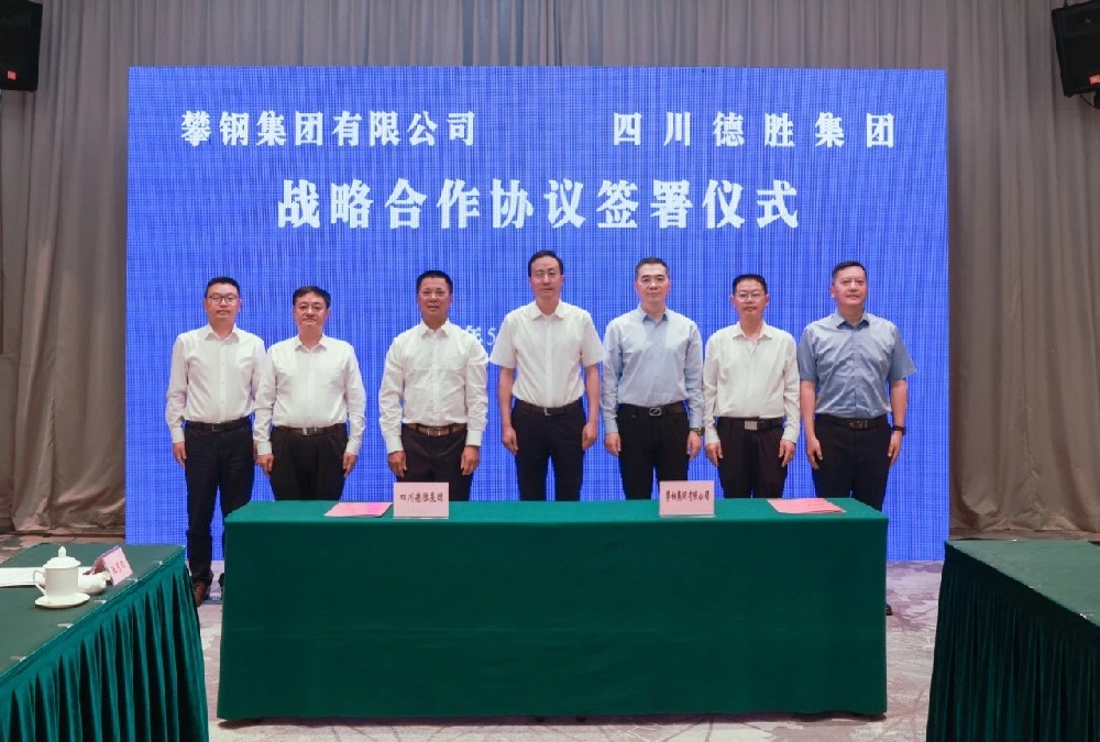 攀鋼集團(tuán)與德勝集團(tuán)簽署戰(zhàn)略合作協(xié)議