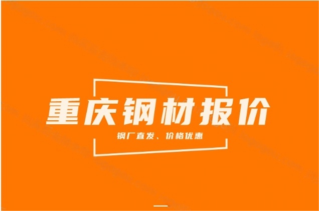 2025年5月15日重慶鍍鋅板卷價格今日報價表