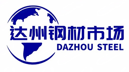 達州鋼材批發(fā)市場